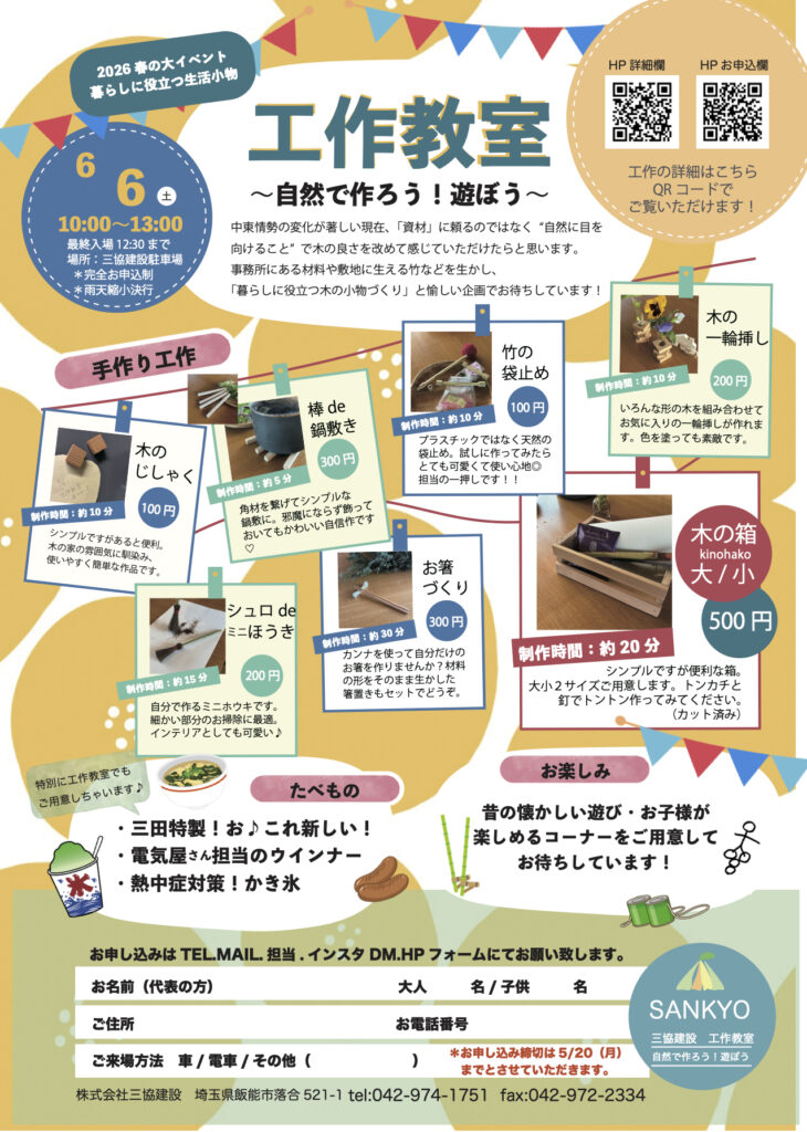 6/6（土）工作教室を開催いたします！