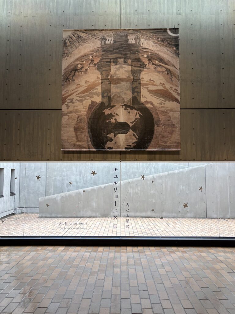 チュルリョーニス展　内なる星図　に行きました
