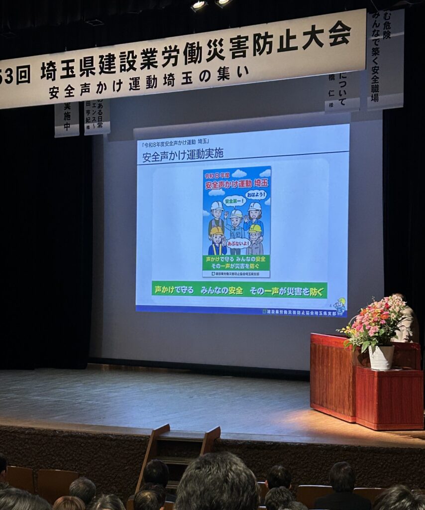 建災防