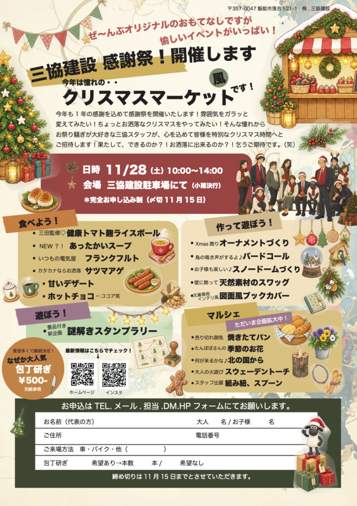「2026感謝祭」開催のお知らせ。